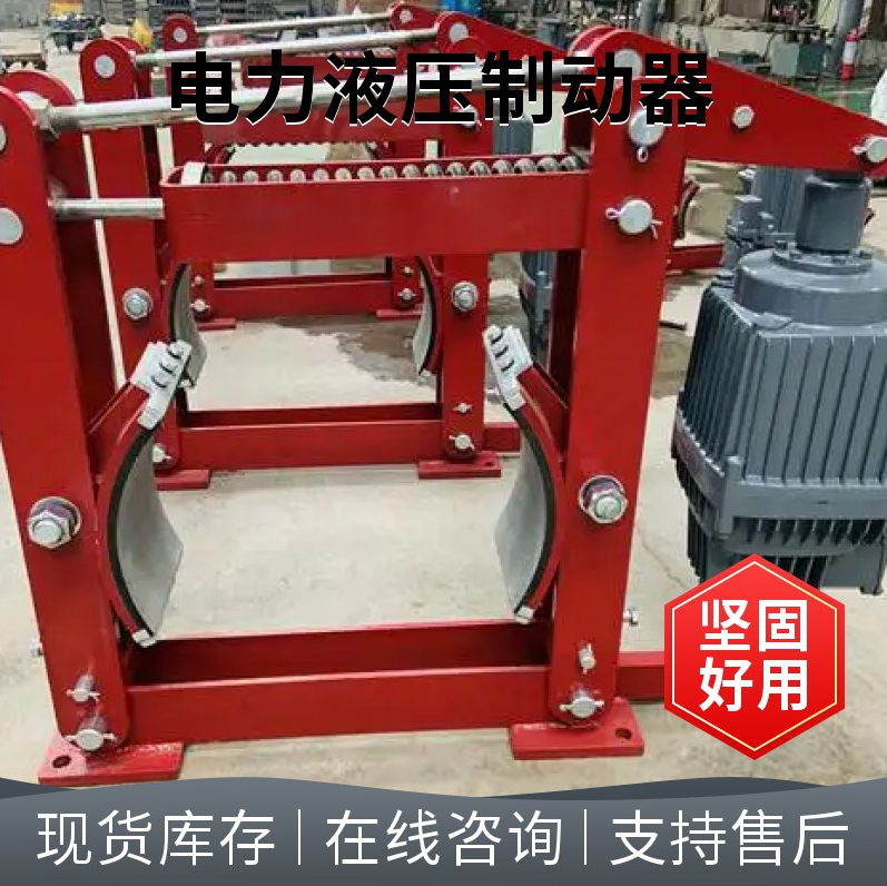 起重機(jī)液壓抱閘制動器YWZ4-300/E50電力液壓鼓式制動器 安全可靠